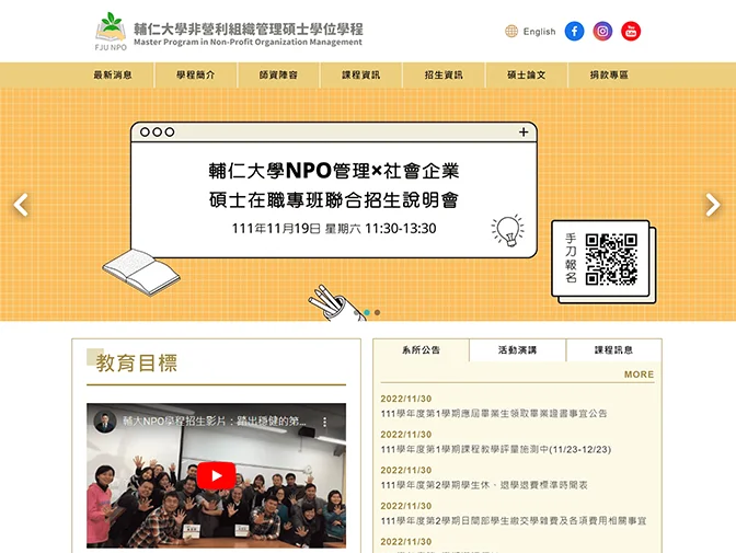 輔仁大學－非營利組織管理碩士學位學程網頁設計案例介紹