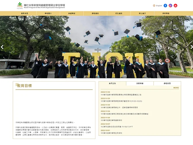 輔仁大學－社會創新與非營利組織研究中心網站設計案例介紹