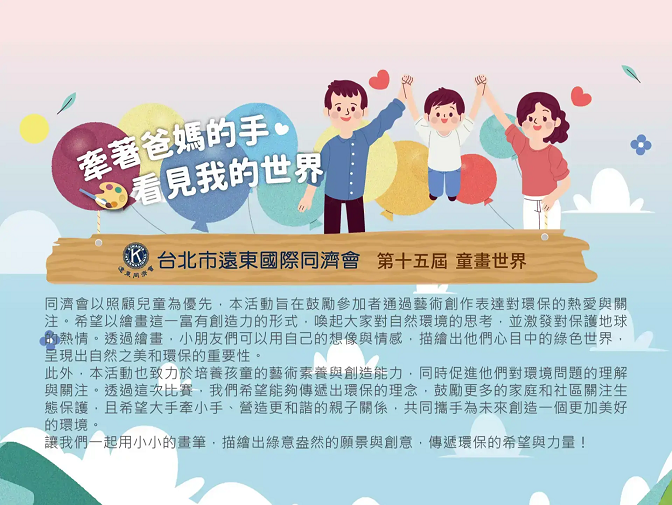 第十五屆童畫世界繪畫比賽(同濟會)網頁架設案例介紹