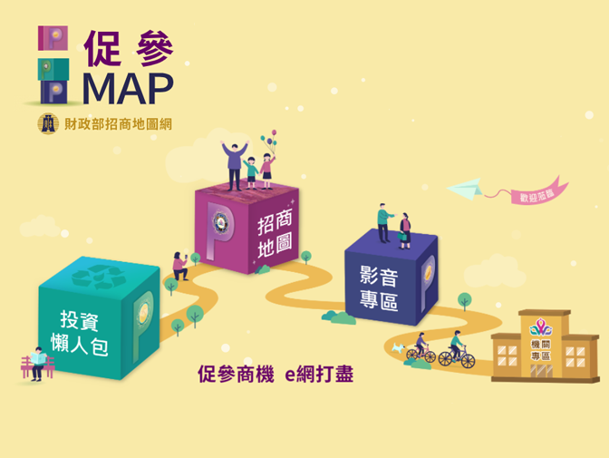 促參i MAP網站設計案例介紹