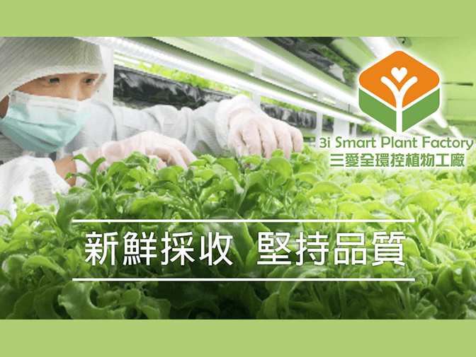 台灣三愛農業科技股份有限公司網站設計案例介紹