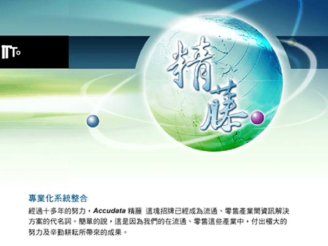 精藤股份有限公司網頁建置案例介紹 精藤股份有限公司網頁建置案例介紹