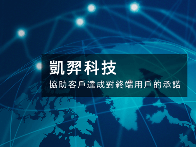 凱羿科技有限公司網站製作 案例介紹
