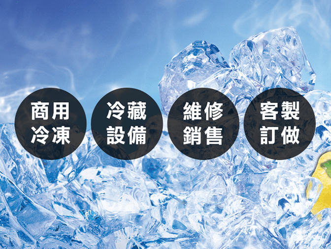 樹新冷凍餐飲設備網站設計案例介紹