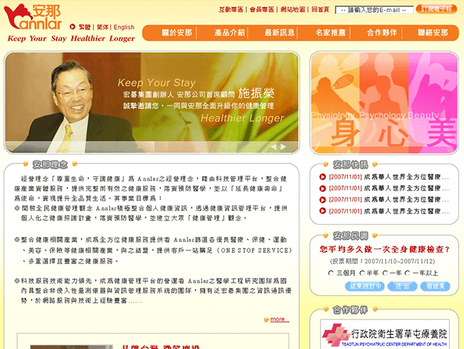 安那健康管理股份有限公司網站設計案例介紹 安那健康管理股份有限公司網站設計案例介紹