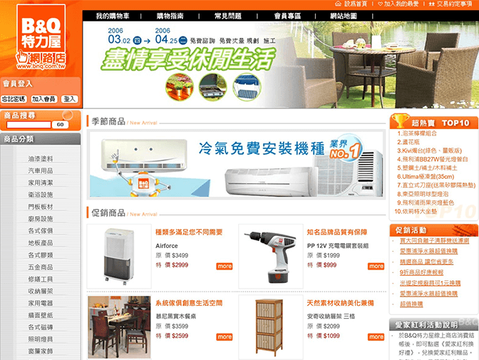 B&Q特力屋網頁架設案例介紹 B&Q特力屋網頁架設案例介紹