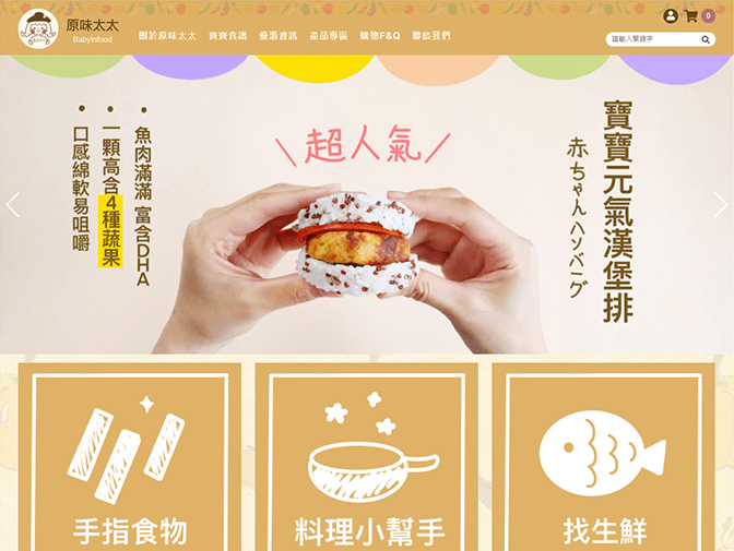 原味食品有限公司網頁架設案例介紹 原味食品有限公司網頁架設案例介紹