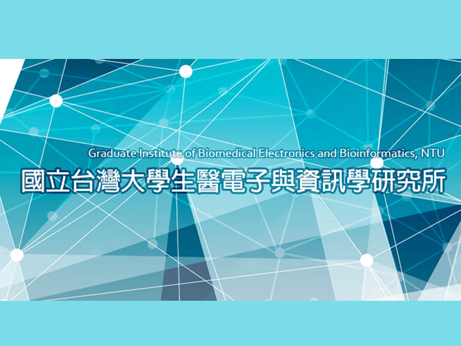 國立臺灣大學生醫電子與資訊學研究所網頁架設 案例介紹 國立臺灣大學生醫電子與資訊學研究所網頁架設 案例介紹