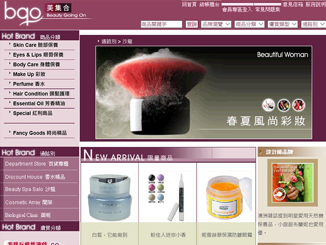 BGO美集合網頁架設 案例介紹