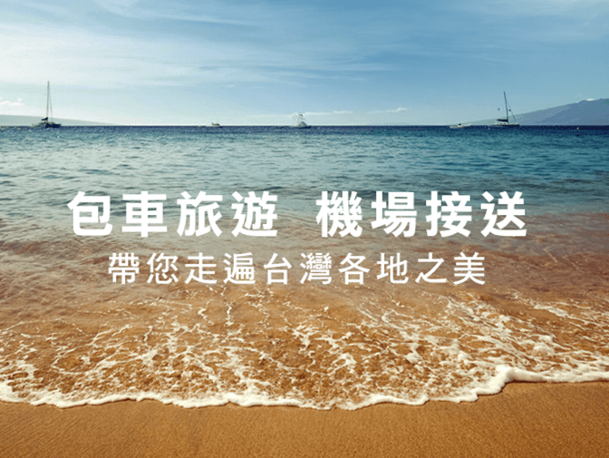 大腳走台灣網站製作 案例介紹 大腳走台灣網站製作 案例介紹