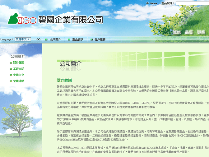 碧國企業有限公司網頁設計案例介紹