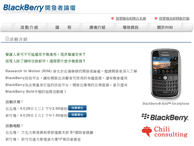 BlackBerry經世顧問網頁建置案例介紹