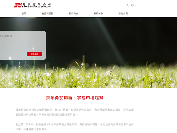英象有限公司網頁架設 案例介紹