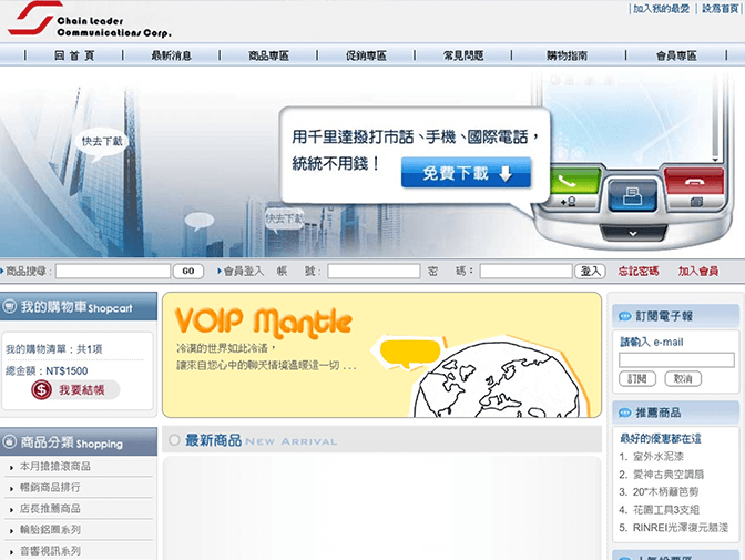 千里達電通股份有限公司網頁設計案例介紹
