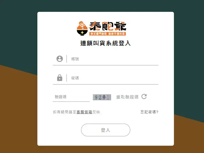 泰飽爺叫貨系統網頁建置案例介紹