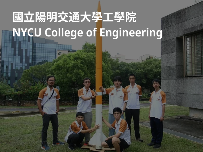 國立陽明交通大學工學院網頁建置案例介紹