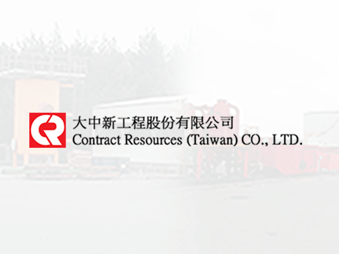 大中新工程股份有限公司網頁製作案例介紹