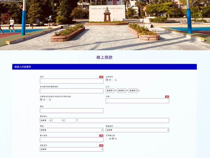 私立建臺高級中學網頁建置案例介紹
