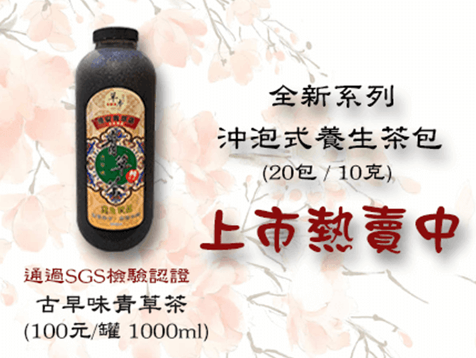 德安青草店網頁製作案例介紹