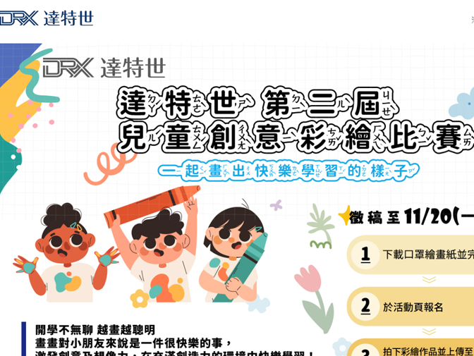 達特世網頁製作案例介紹 達特世網頁製作案例介紹