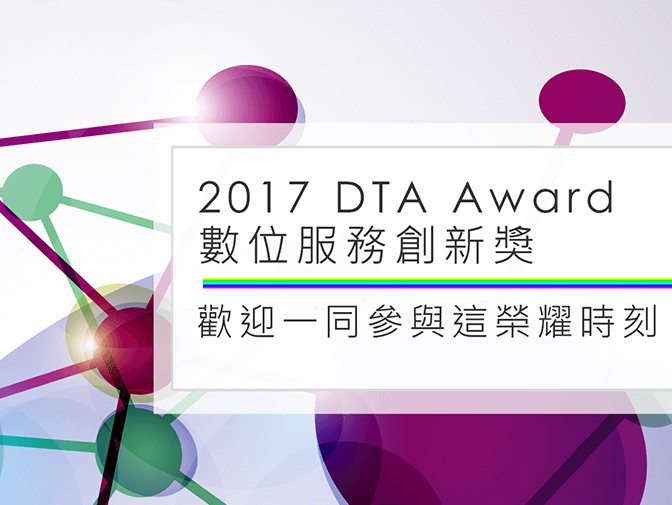 數位經濟暨產業發展協會網頁建置案例介紹