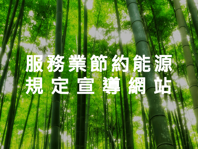 財團法人台灣綠色生產力基金會網頁製作案例介紹