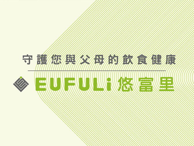 EUFULi 維世喜股份有限公司網站製作 案例介紹