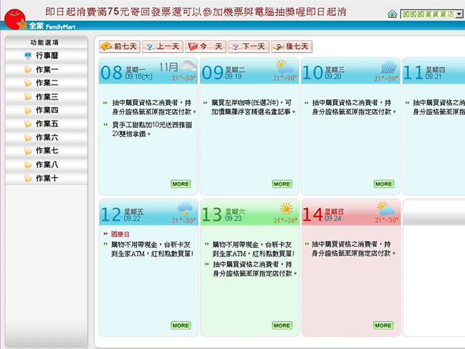 全家便利商店網頁設計案例介紹