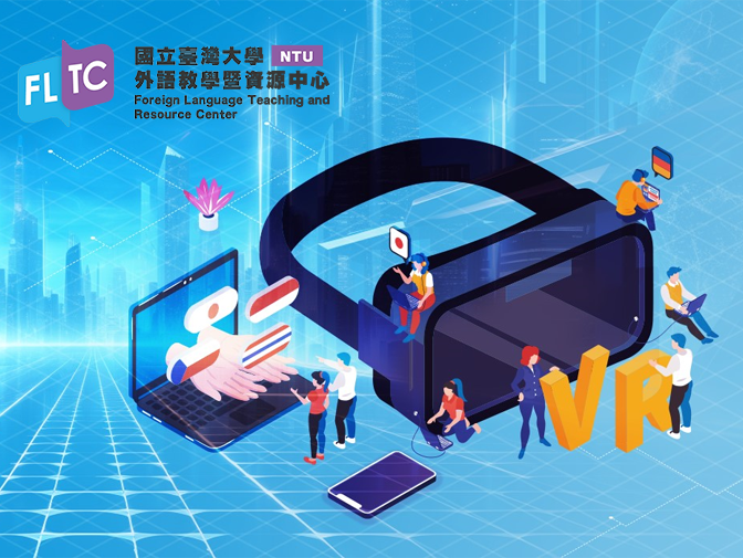 臺灣大學外語教學暨資源中心網頁架設案例介紹