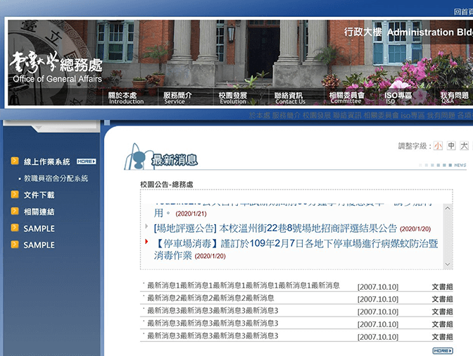 台灣大學總務處網頁建置案例介紹 台灣大學總務處網頁建置案例介紹