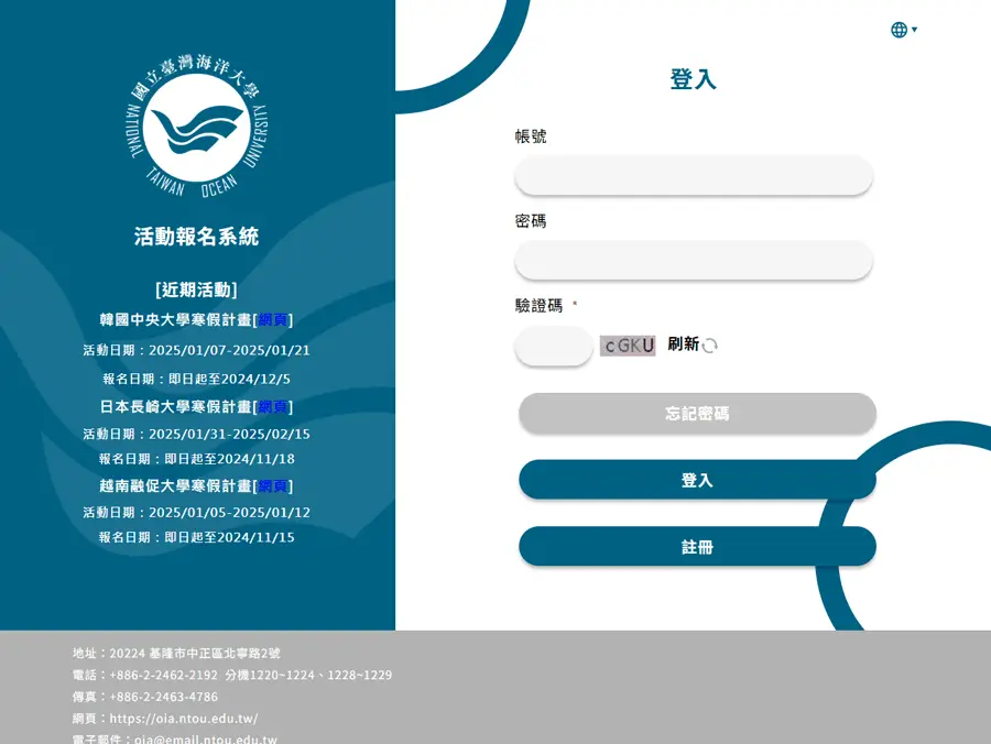 國立臺灣海洋大學|活動報名系統網頁架設案例介紹