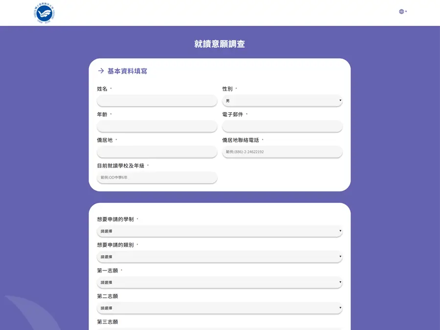 國立臺灣海洋大學|就讀意願調查網站製作 案例介紹