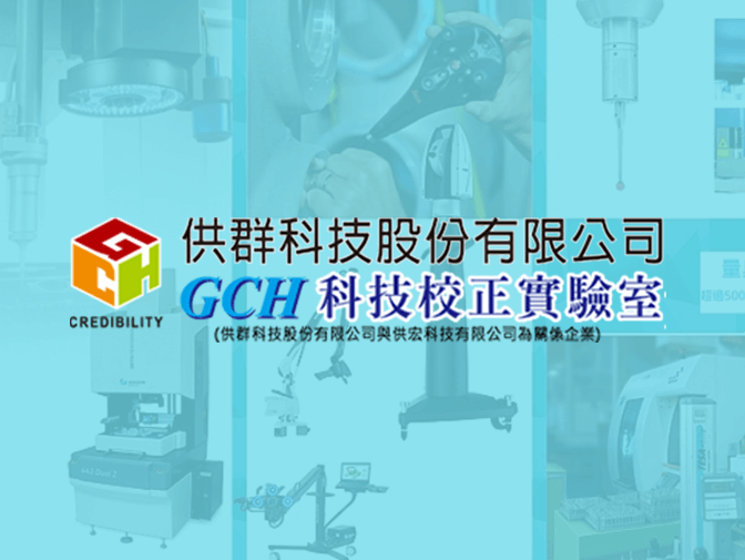 供群科技股份有限公司網頁建置案例介紹