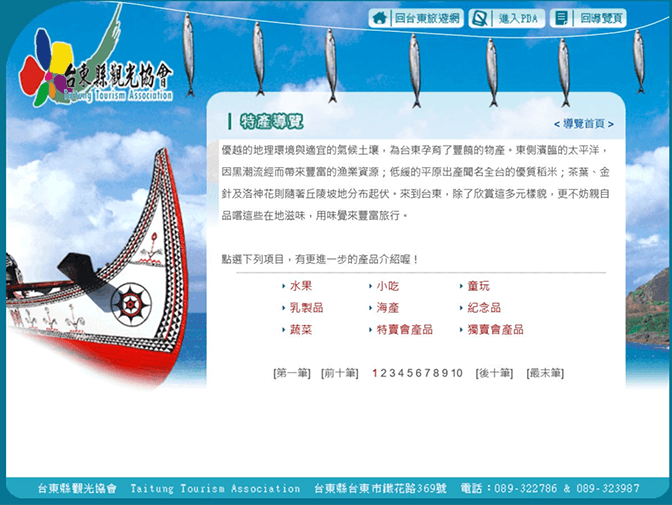 台東縣觀光協會網頁設計案例介紹 台東縣觀光協會網頁設計案例介紹
