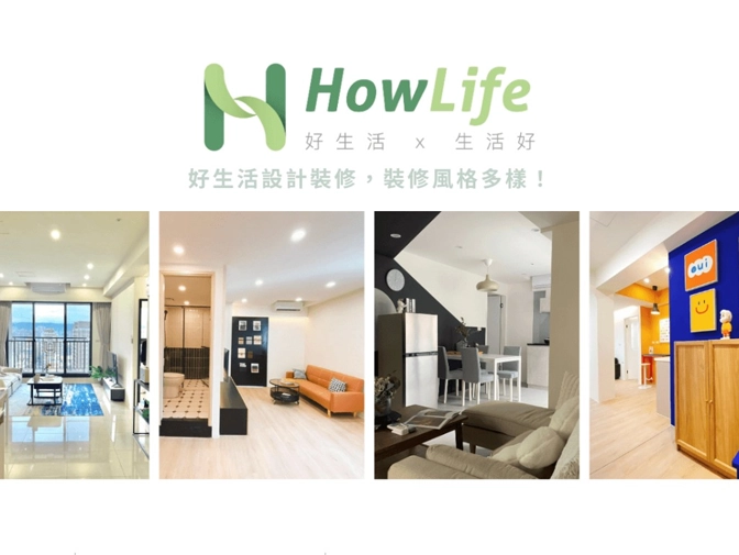 好生活國際股份有限公司網站設計案例介紹
