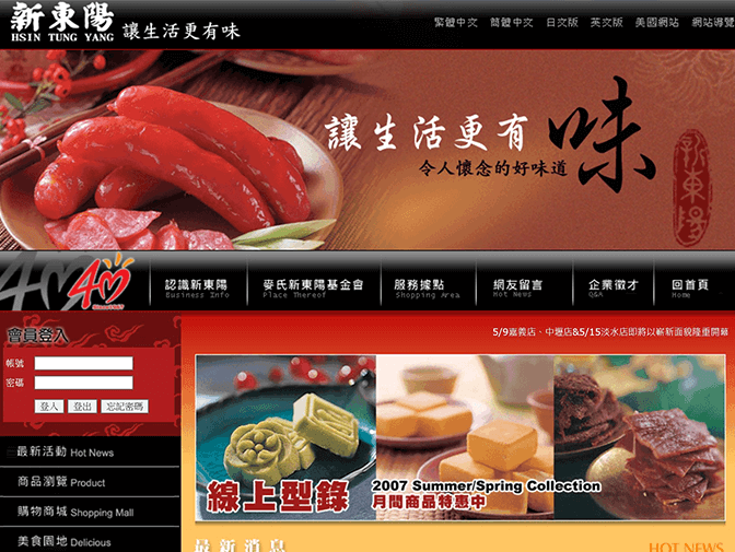 新東陽股份有限公司網頁架設案例介紹