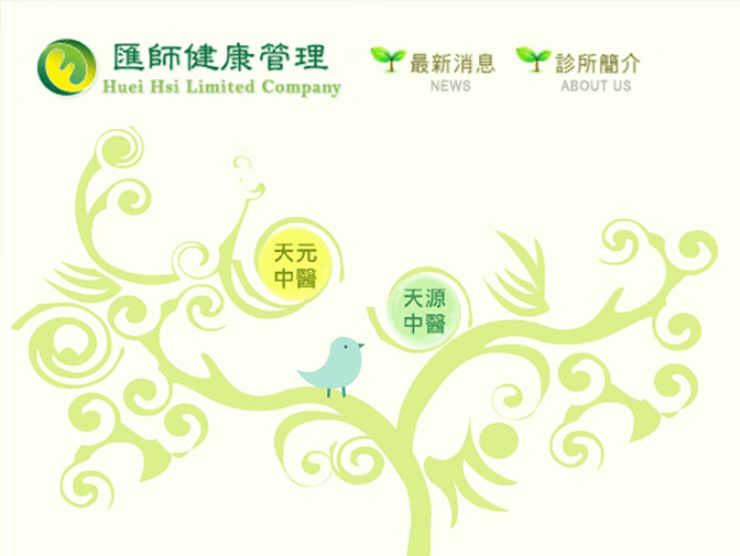 匯師健康管理有限公司網頁製作案例介紹 匯師健康管理有限公司網頁製作案例介紹