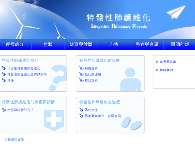 台灣塩野義製藥股份有限公司網頁製作案例介紹