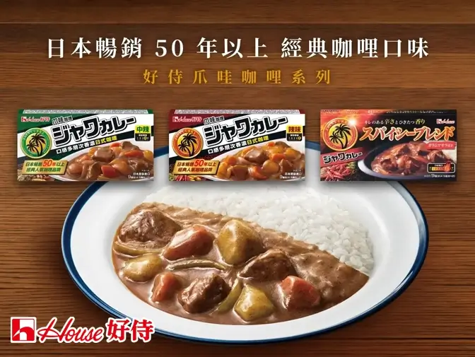 台灣好侍爪哇咖哩網頁設計案例介紹