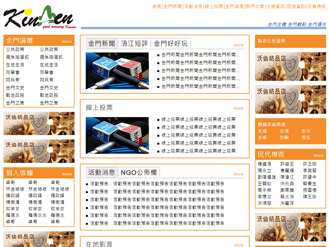 金門之聲網站製作 案例介紹