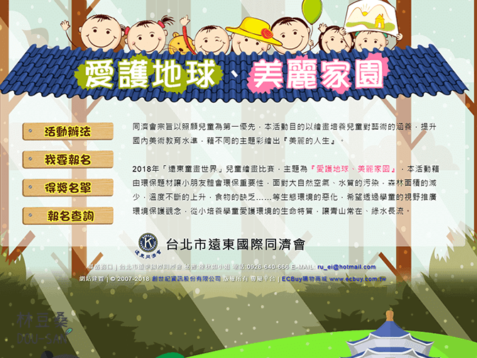 第九屆童畫世界繪畫比賽(同濟會)網頁製作案例介紹