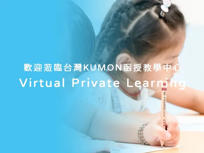 孔孟事業文化有限公司－KUMON函授教育中心網頁製作案例介紹
