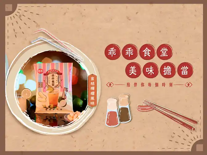 乖乖股份有限公司網頁設計案例介紹
