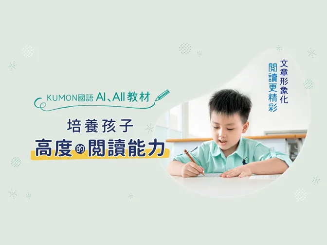 孔孟事業文化有限公司－KUMON品牌官網網頁建置案例介紹