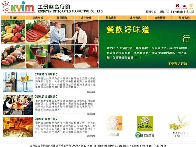 工研整合行銷股份有限公司網站製作 案例介紹 工研整合行銷股份有限公司網站製作 案例介紹