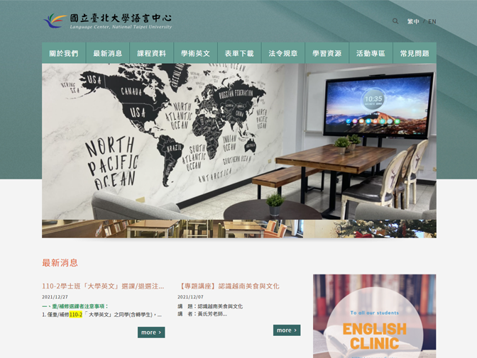 國立臺北大學語言中心網頁架設 案例介紹