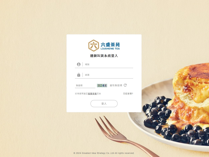 恆輝企業社-六盛茶苑網頁架設 案例介紹