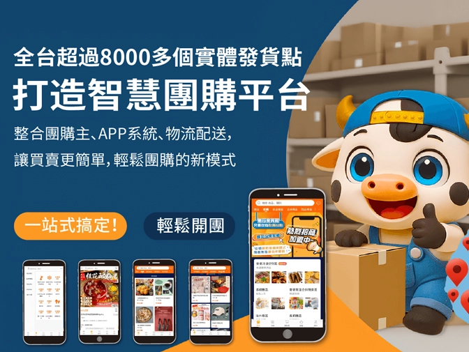 麥易購團購網網頁架設案例介紹