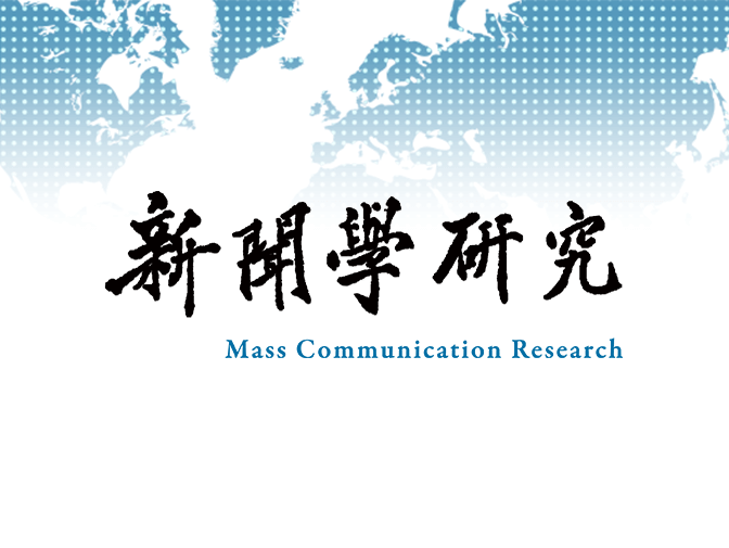 國立政治大學 新聞學研究網站製作 案例介紹