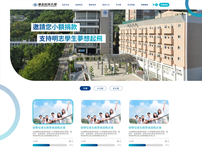 明志大學網頁設計案例介紹